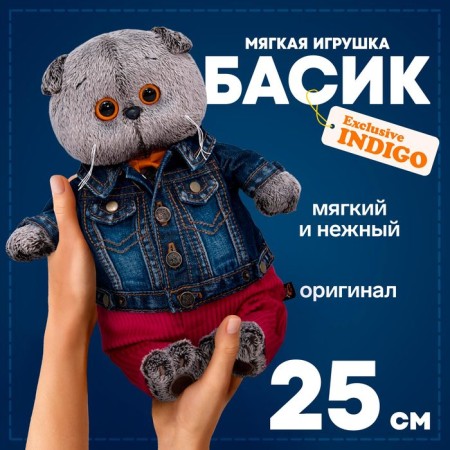 Soft toy "Basik in a jeans jacket and raspberry pants", 25 cm