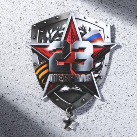 Magnet with add. element "February 23", 6 x 8 cm-1