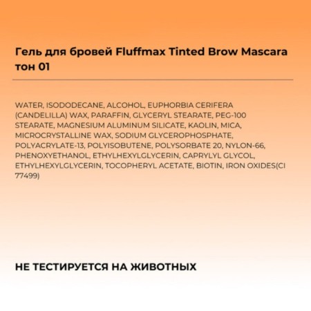 Eyebrow gel Focallure Fluffmax Tinned Brow Mascara, tone 01, 4 g-5