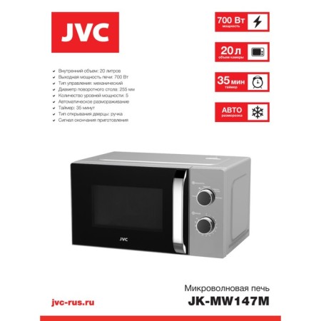 Microwave oven JVC JK-MW147M, 700 watts, 5 power levels, 20 l, silver-2