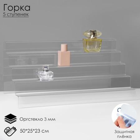 Gorka 5 steps, 50 × 25 × 23 cm, outpostlo 3 mm, in a protective film
