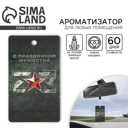 Fragrance to the car "Happy Courage", aroma: new car-1