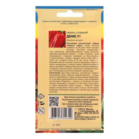 Sweet pepper "Denis" F1, 0.05 gr-1