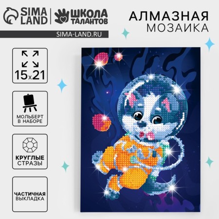 Diamond mosaic with partial filling on the stand for children "Cosmos", 15 x 21 cm