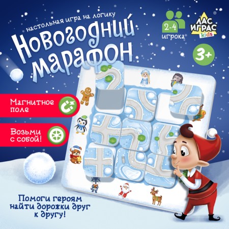 Board game for the logic "New Year's marathon", 2-4 players, 5+