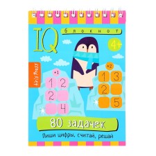 Smart notebook “Write the numbers, count, solve”, 80 tasks, 4+