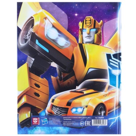 School diary, grade 1-11 in a hard cover, with embossing, 40 l, transformers-4