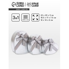 A set of boxes 3 in 1 heart 22 x 20 x 9;  18.5 x 17 x 7.5; 1 6 x 14 x 6 cm