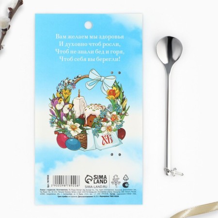 A spoon with the suspension “Christ is risen!”, 14.8 x 2.7 cm.-5