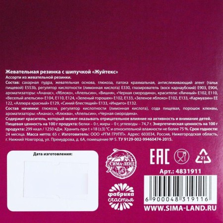 Chewing gum with a sparkle "Zhuitex", 65 g. (18+)-2