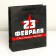 Gift Laminated Vertical Package, packaging, “Happy holiday!”, M 26 x 30 x 9 cm