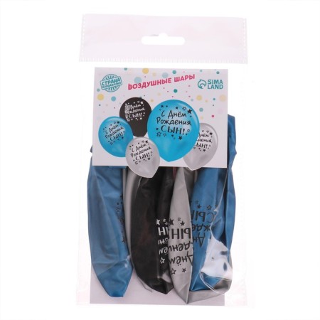 Shar Latex 12 "" Happy birthday, son ", chrome, 5 pcs.-1