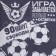 Terry towel "Ethel" Football, 70x130 cm, 100% cotton, 420g/m2