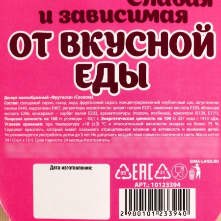 Marmalade in the form of sausages “weak and dependent”, 24 g.-4