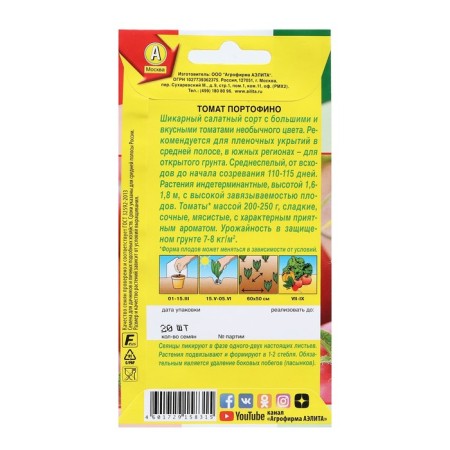 Seeds Tomat Portofino, 20 pcs-1