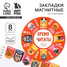 A set of magnetic bookmarks 8 pcs on a round substrate 