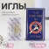 Needles for household sewing machines, No. 100/16, 10 pcs