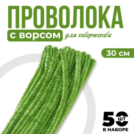 Shinel set of 50 pieces, green, 30 cm