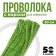 Shinel set of 50 pieces, green, 30 cm