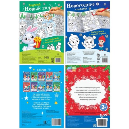 Coloring long set "Celebrating the New Year", 4 pcs.-5
