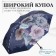 Mechanical “violets” umbrella, eonge, 4 additions, 8 knitting needles, r = 49 cm, color mix