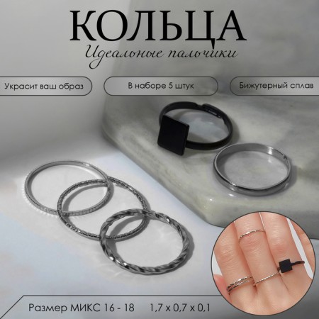 Set of rings 5 ​​pieces "perfect fingers" flicker, silver color