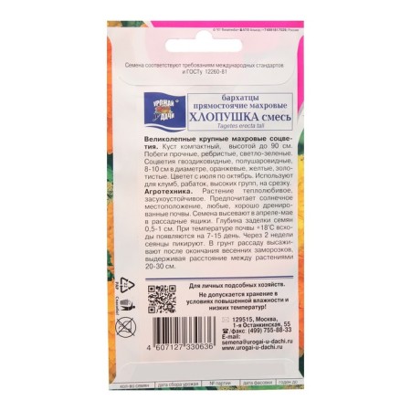 Flowers of flower marigolds "Clamp", mixture, 0.3 g-1