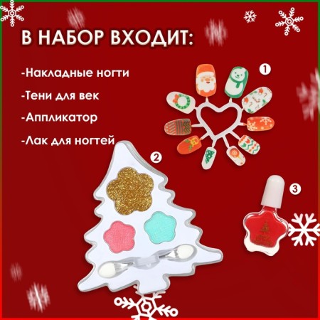 Новый год. Новогодний подарочный набор косметики для девочек "Ёлочка" №3-1