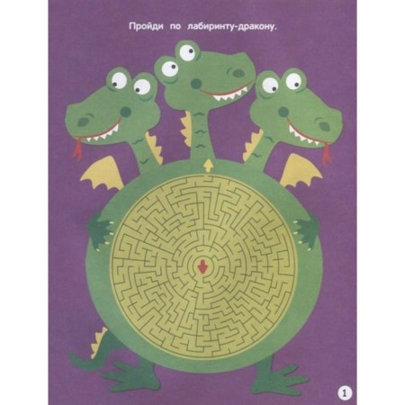 What to do on a fairway. Issue 5. Labyrinths, schemes, puzzles (6+)-2