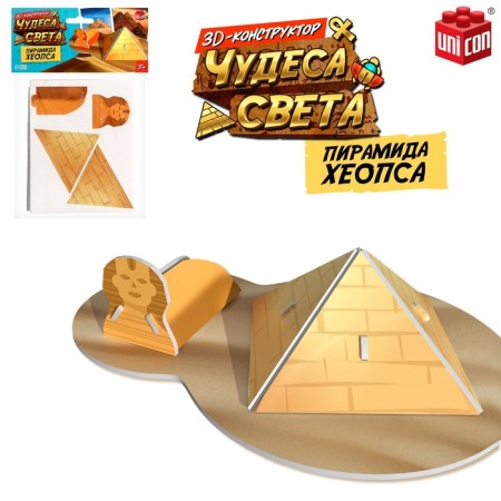 Конструктор 3D «Чудеса света. Пирамида Хеопса»-3