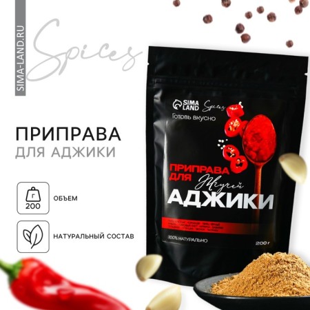 Spices "for adjika" for cooking: red pepper, black pepper, ginger, 200 g.