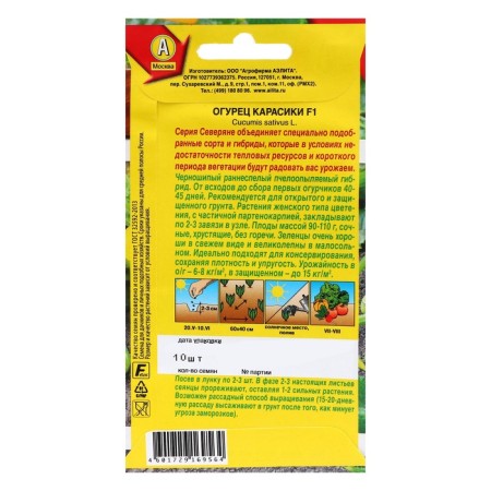 Cucumber seeds "Karasiki" f1, c/p, 10 pcs-1