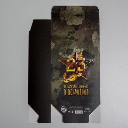 Gift folding box, packaging, “February 23”, 16 x 23 x 7.5 cm-4
