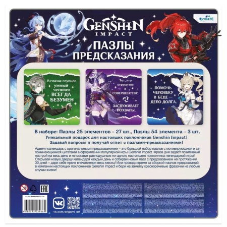 Puzzles-prediction "Genshin"-3