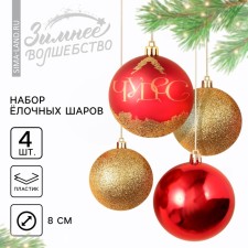 Christmas tree balls New Year's “Miracles!”, For the New Year, plastic, D = 8, 4 pcs., The color of red and gold