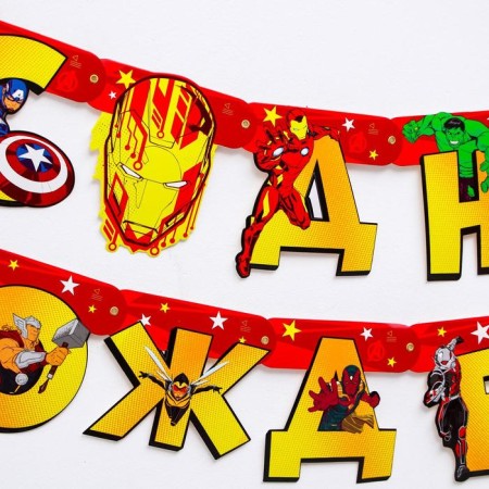 Girland on the eyelets "Happy Birthday!", Length 240 cm, Avengers-2