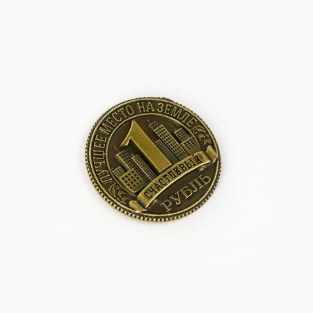 Souvenir coin "Yekaterinburg", d = 2 cm, metal-2