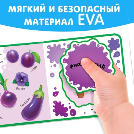 Book with soft puzzles EVA “I study colors”, 12 p.-4