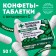 Tablines in the nobility "Magic Pilyuli", 50 g.