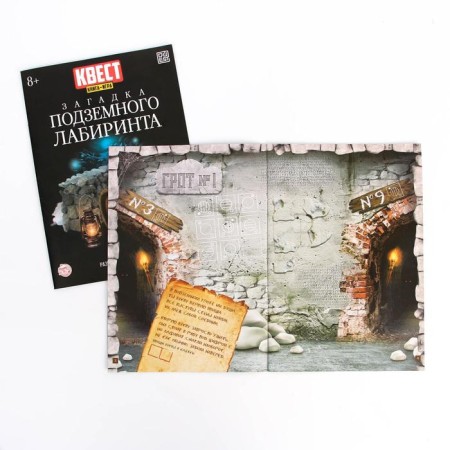 Book-quest "Riddle of the underground maze" version 2, 8+-1