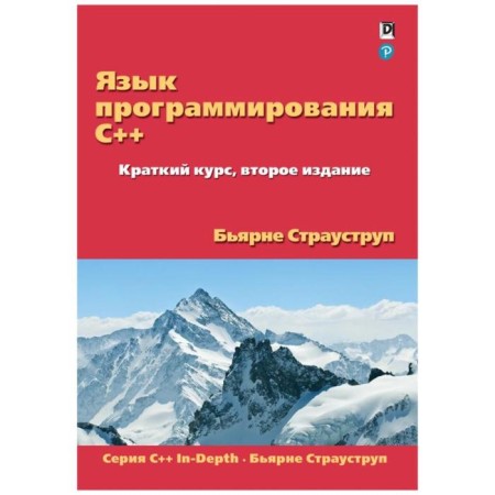 C ++ programming language. A short course. 2nd edition. Straurap B.