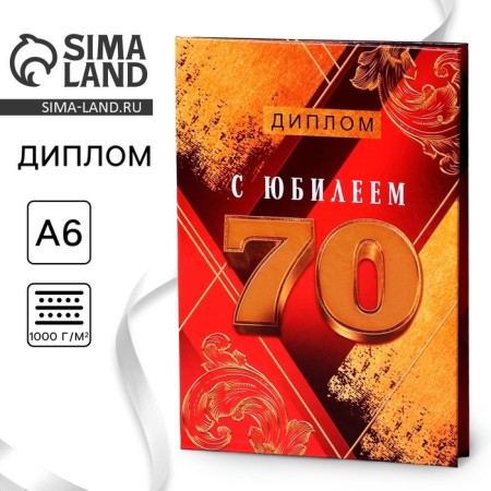 Diploma "Happy Jubilee 70", A6