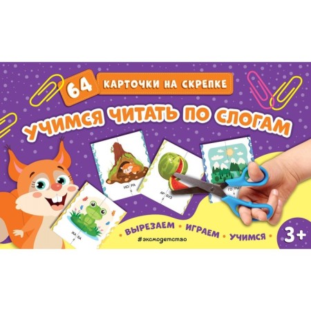 Learning to read by syllables. 32 Cards on paper