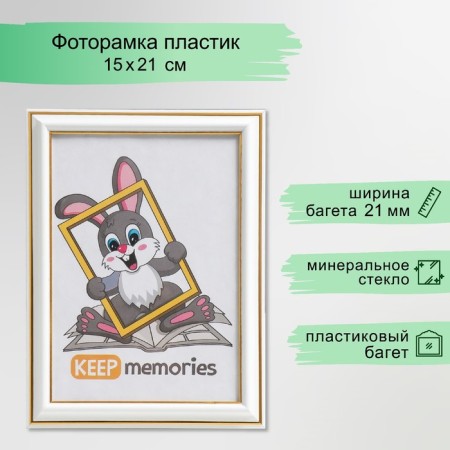 Photo frame plastic 15x21 cm Interior Office 281 Milk (25/1500)