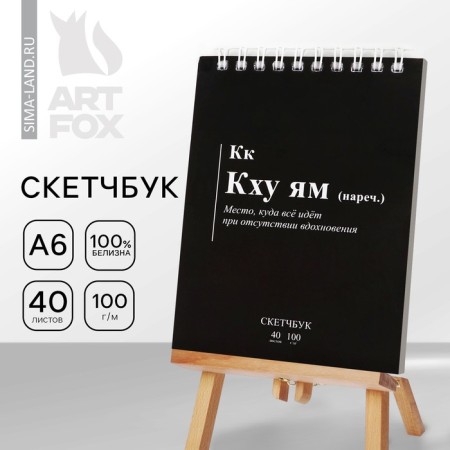 Sketchbook "KK", A6, 40 sheets, 100 g/m