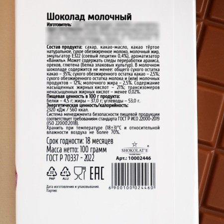 Milk chocolate “Happiness in every moment”, 100 g.-2