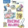 Useful machines. Malov V.I.