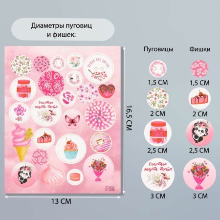 Decor for creativity cardboard "Chips and buttons. Pink" 24 pcs 13x16.5 cm-1