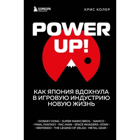 Power up! How Japan breathed a new life into the game industry. Cauler K.