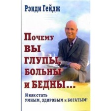 Why are you stupid, sick and poor ... and how to become smart, healthy and rich! Gage r